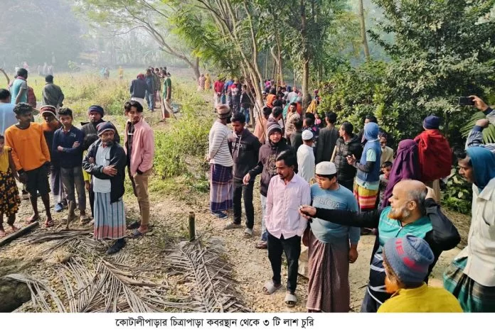 গোপালগঞ্জে কবর থেকে ৩ মরদেহ চুরি